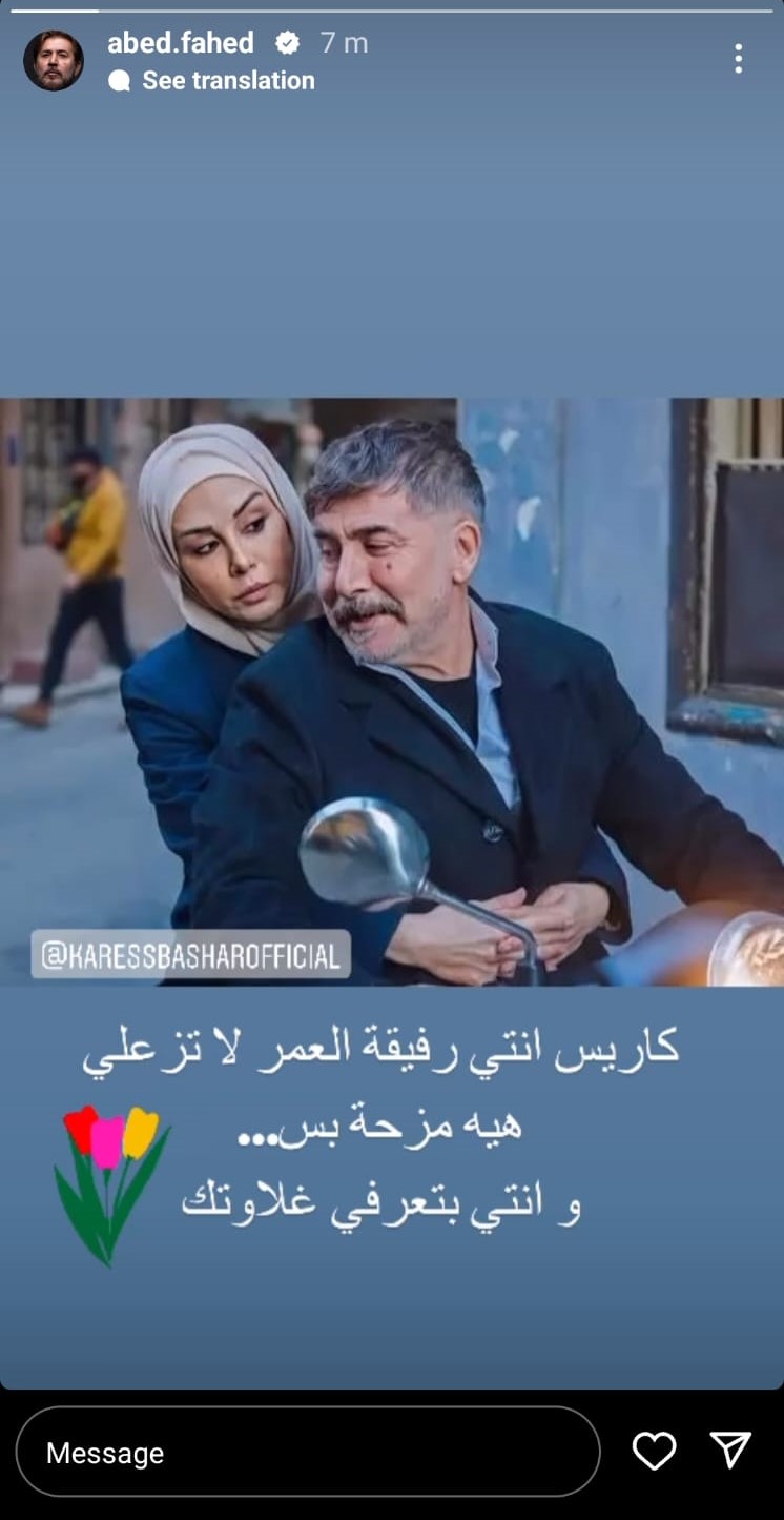 عابد فهد يعتذر إلى كاريس بشار: أنت رفيقة العمر